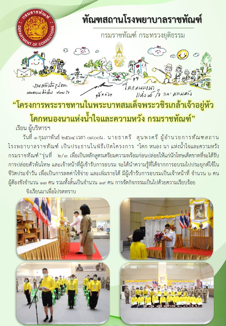 พิธีเปิด1กพ64